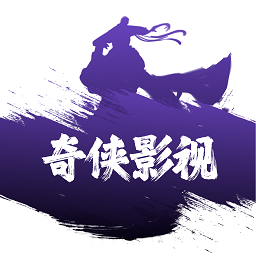 奇?zhèn)b影視官方版