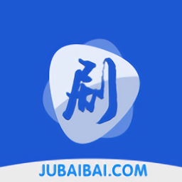 劇白白軟件