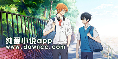 純愛小說app