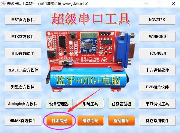 超級(jí)串口工具電腦端