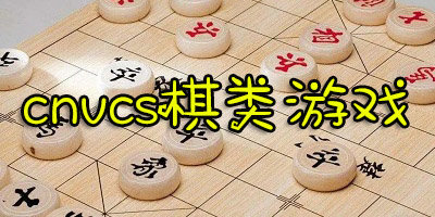 cnvcs游戲
