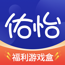 佑怡游戲盒