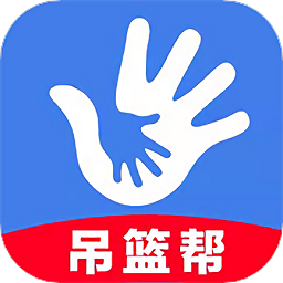 吊籃幫官方版