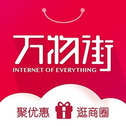 萬(wàn)物街商城