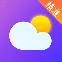 即刻精準(zhǔn)天氣預(yù)報(bào)app