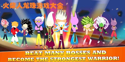 火柴人龍珠游戲