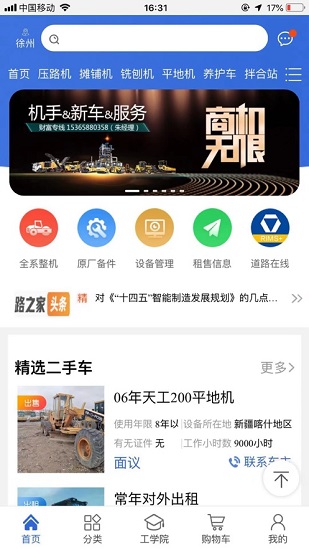 徐工路之家移動(dòng)商城