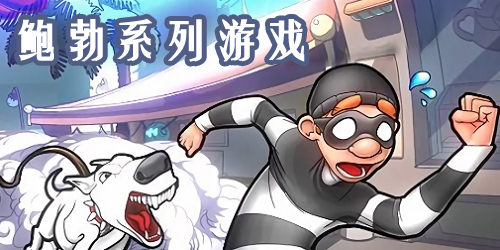 鮑勃游戲