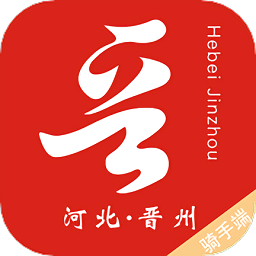 晉州通騎手軟件