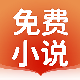 JJ免費(fèi)小說(shuō)最新版