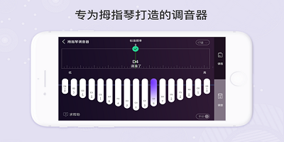 拇指琴app官方版下載-拇指琴調音器app下載-卡林巴拇指琴調音器app