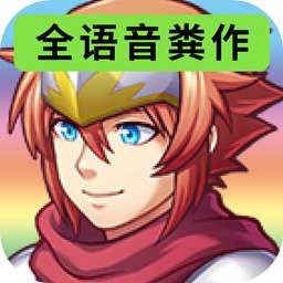 全語音糞作rpg中文版