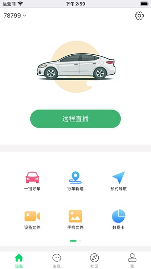 車車安app官方手機(jī)版