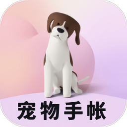 寵物成長(zhǎng)手賬