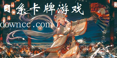 日系卡牌游戲