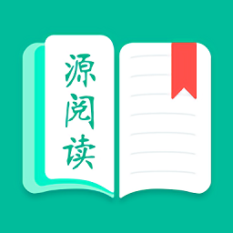 源閱讀器最新版