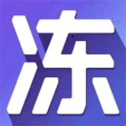 愛凍批app