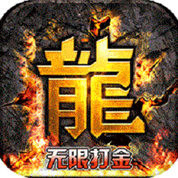 熱血尋秦手游(無限打金)