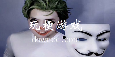 玩梗游戲
