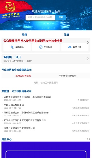消防網(wǎng)上服務(wù)手機(jī)版