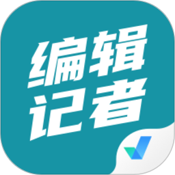 編輯記者考試聚題庫(kù)app最新版