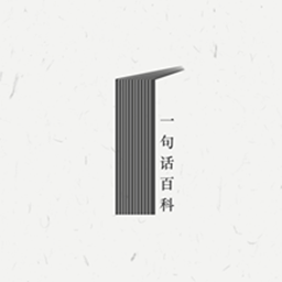 一句話百科菌科普平臺