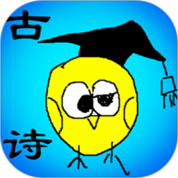 小學(xué)生必背古詩詞app