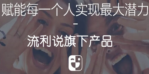 流利說(shuō)app