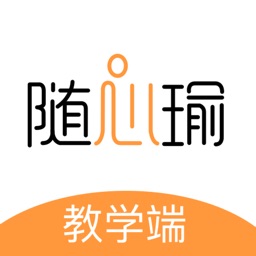 隨心瑜教學端app(教師版)