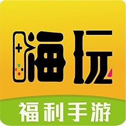 嗨玩游戲平臺官方版