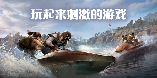 刺激游戲