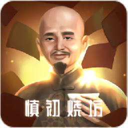 慎初燒坊釀酒大師手游