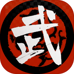 武者與江湖手游