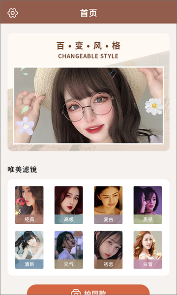 后盾天天相機(jī) v1.1 最新版 0