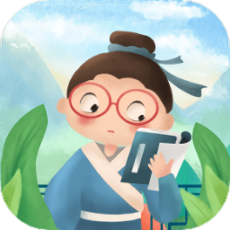 古詩(shī)詞小學(xué)必考大全軟件