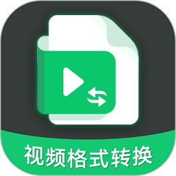 視頻轉(zhuǎn)換格式軟件免費手機版