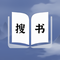 山海搜書最新版