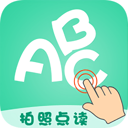 拍照點(diǎn)讀英語(yǔ)軟件