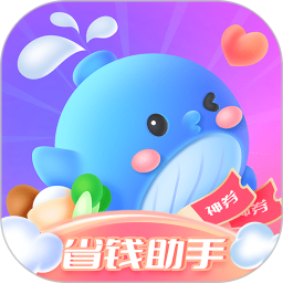 省錢攻略軟件