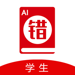 AI錯(cuò)題寶app
