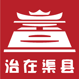 治在渠縣官方版