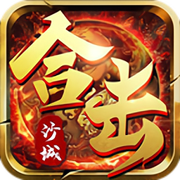 沙城合擊版?zhèn)髌媸钟? />
                </a>
                <p class=