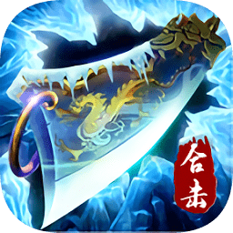 神器合擊打金版