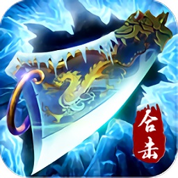 神器合擊手游