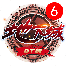 地下城bt版游戲