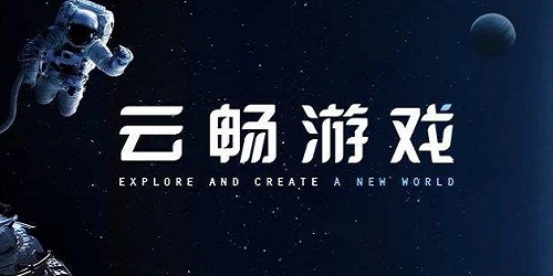 云暢游戲