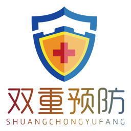 衛(wèi)健雙重預防