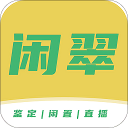 閑翠軟件
