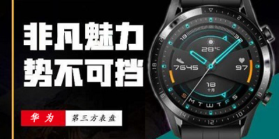 華為第三方表盤app-第三方華為表盤軟件-華為表盤市場app下載