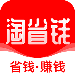 淘貨省錢券